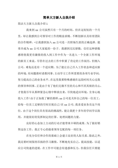 简单大方新人自我介绍