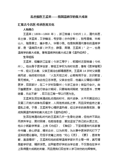 乱世痴医王孟英——我国温病学的集大成者