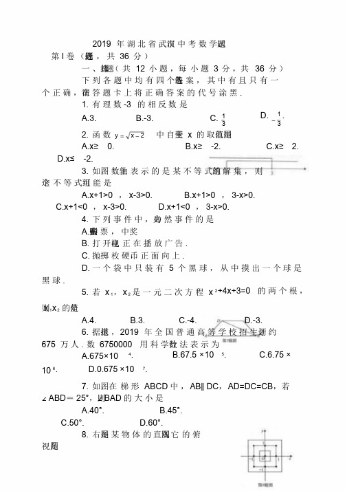 2019年湖北省武汉市中考数学试题