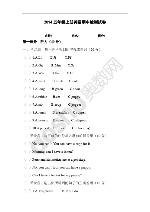 2014五年级上册英语期中检测试卷