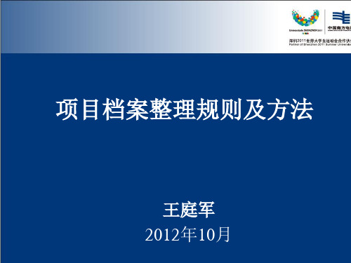 工程档案归档整理规则及方法