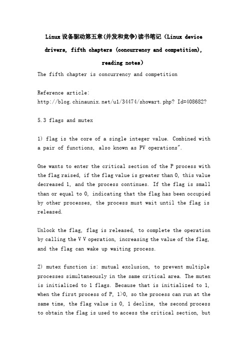 Linux设备驱动第五章(并发和竞争)读书笔记(Linux device drivers, fifth chapters (concurrency and compe