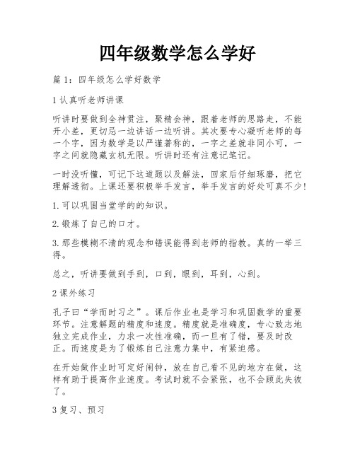 四年级数学怎么学好