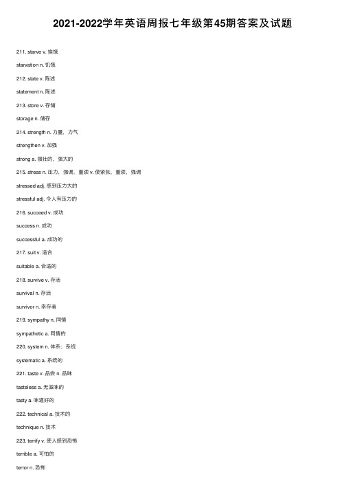 2021-2022学年英语周报七年级第45期答案及试题