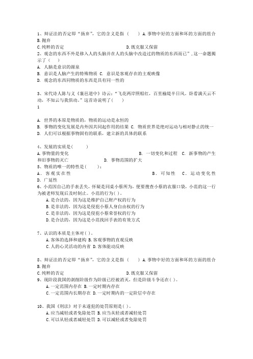 2010安徽省事业单位考试公共基础知识大全_图文