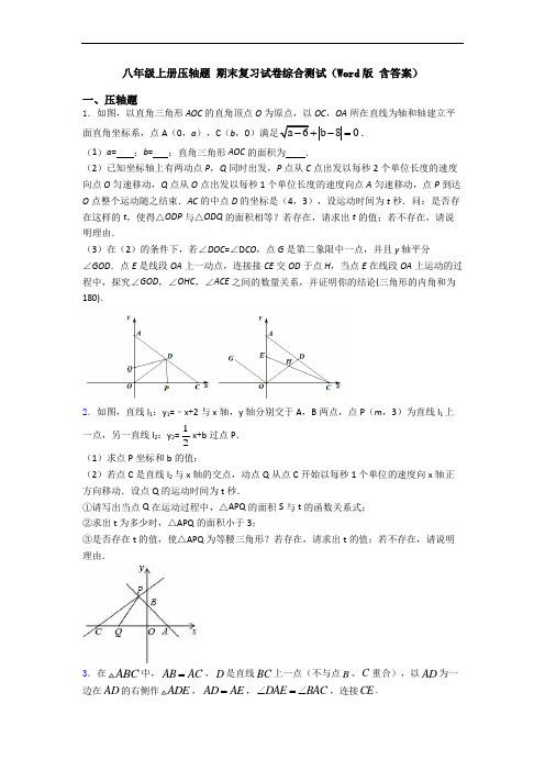 八年级上册压轴题 期末复习试卷综合测试(Word版 含答案)