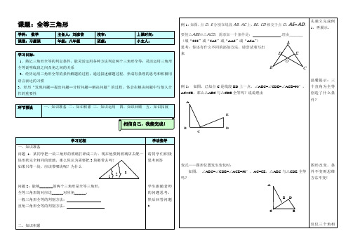 数学人教版八年级上册《全等三角形》导学案