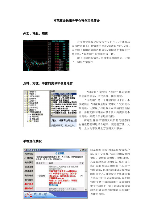 同花顺金融服务平台特色功能简介