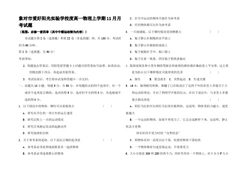 高一物理上学期月月考试题