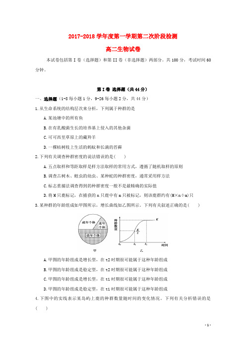 吉林省延边市学高二生物上学期第二次月考试题