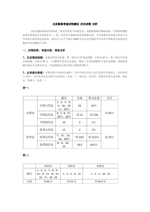 2020年北京新高考变化分析(历史)