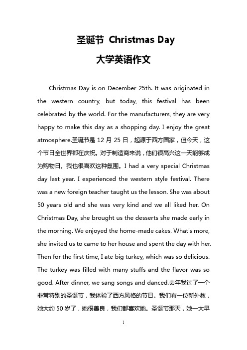 圣诞节 Christmas Day (大学英语作文)