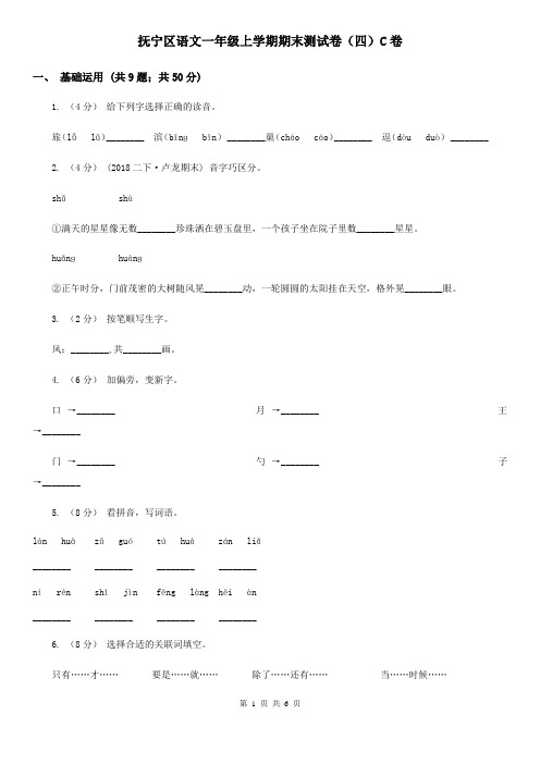 抚宁区语文一年级上学期期末测试卷(四)C卷