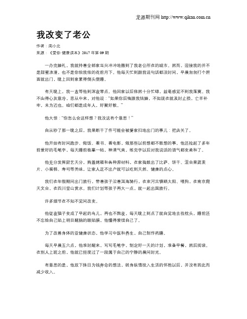 我改变了老公