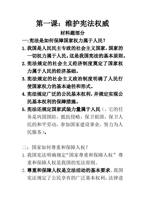 八下政治第一课知识点总结