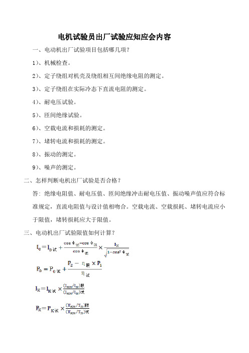 电机试验员应知应会