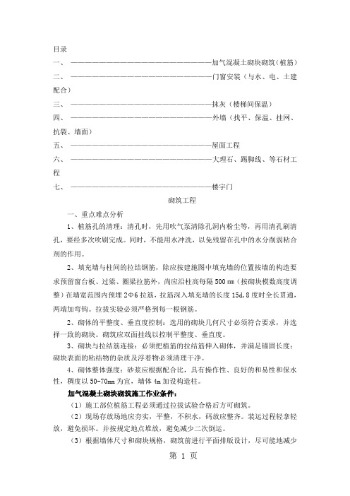 地中海建筑工程工艺流程和节点做法8页word