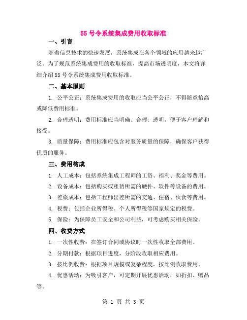 55号令系统集成费用收取标准