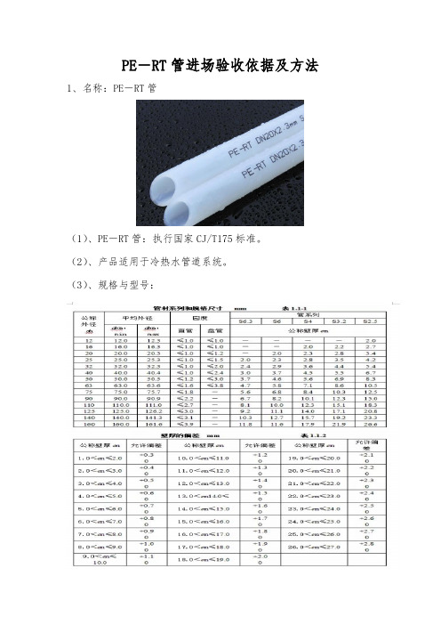 PE-RT管进场验收依据及方法