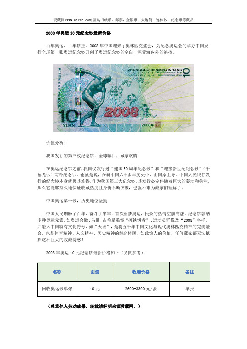 2008年奥运10元纪念钞最新价格