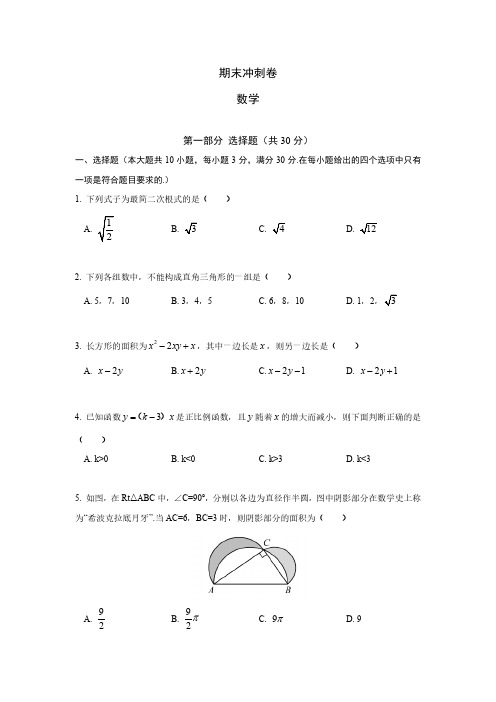 八年级下册数学期末冲刺卷(二)