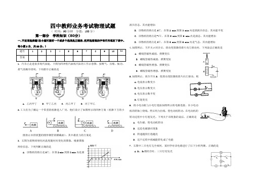 初中物理教师业务考试试题