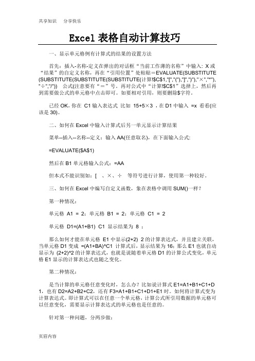 Excel表格自动计算技巧