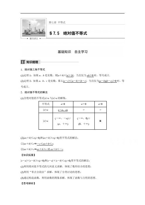 2018版高考数学浙江,文理通用大一轮复习讲义教师版文