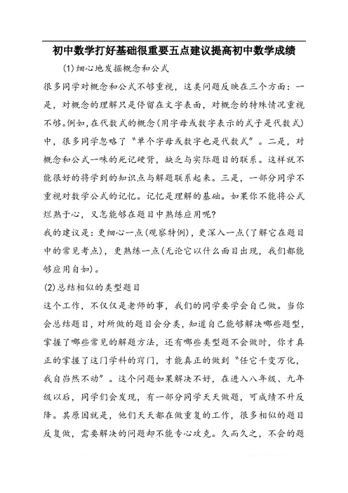 初中数学打好基础很重要五点建议提高初中数学成绩