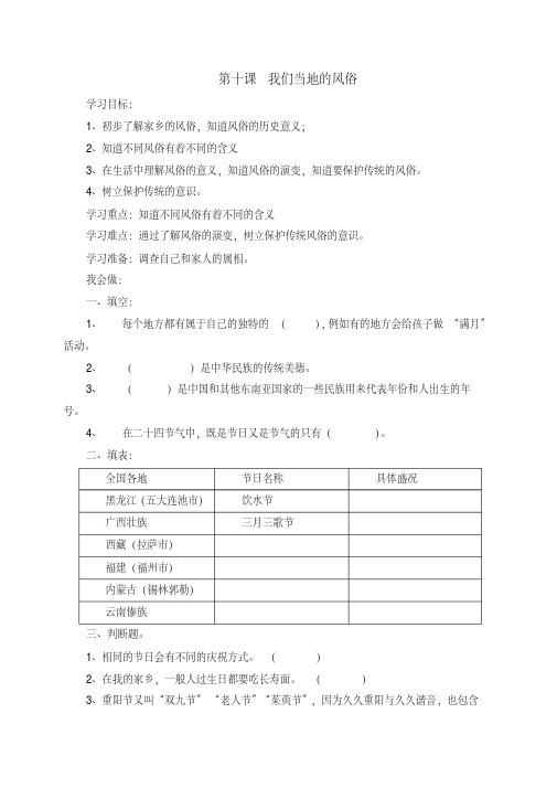 【最新】人教版道德与法治四年级下册第十课我们当地的风俗学案