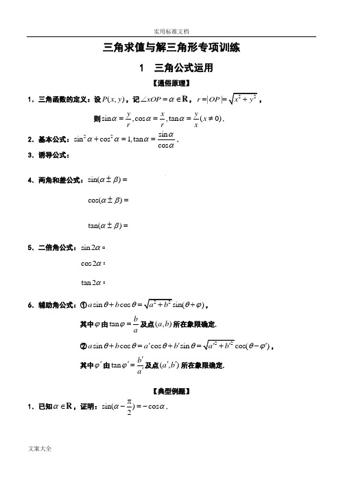 三角函数与解三角形专题训练