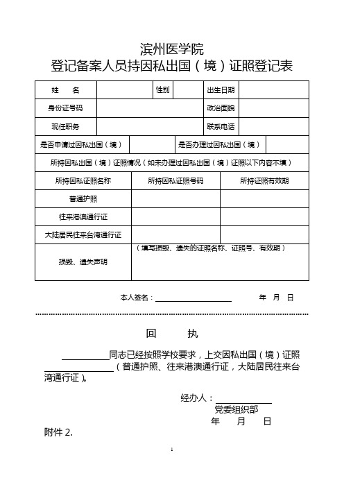 因私出国相关表格