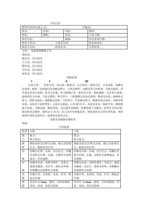 眼科住院病历模板