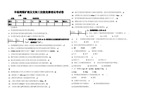 液压支架工技能竞赛理论考试卷A卷