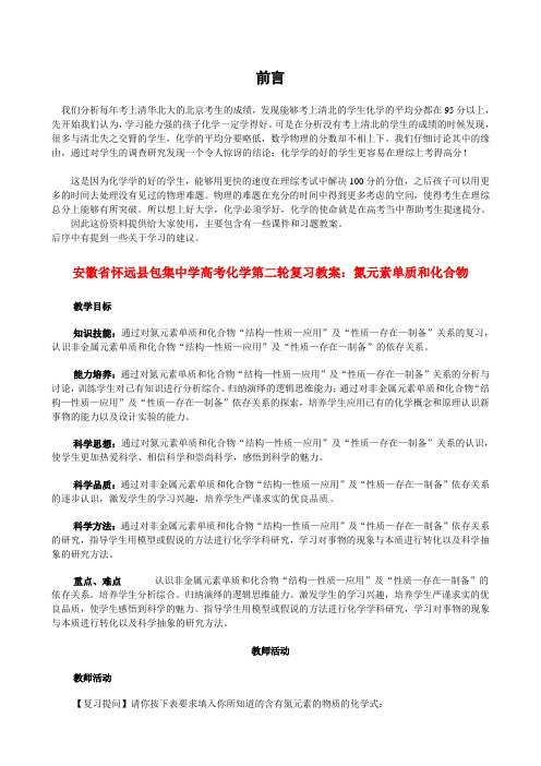 高考化学第二轮复习 氮元素单质和化合物教案