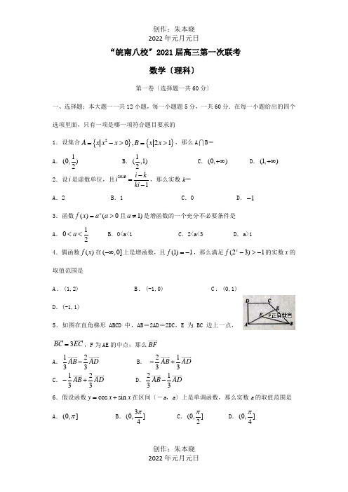 高三数学上学期第一次联考试题理试题_1_1