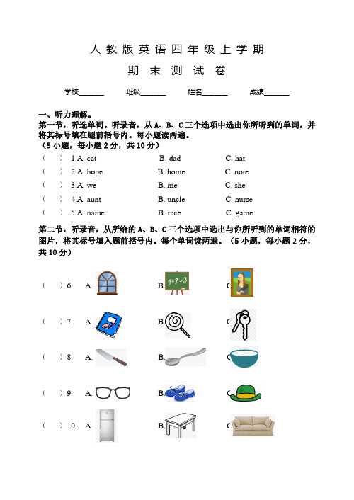 人教PEP版英语四年级上学期《期末考试卷》及答案解析