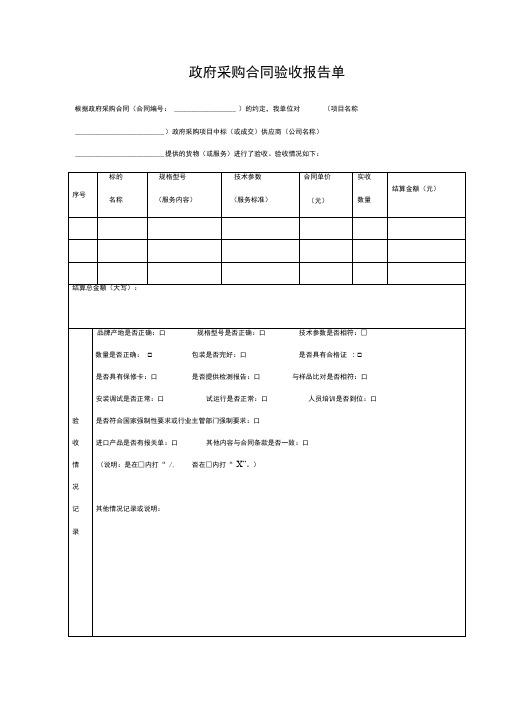 政府采购合同验收报告单范本简洁版