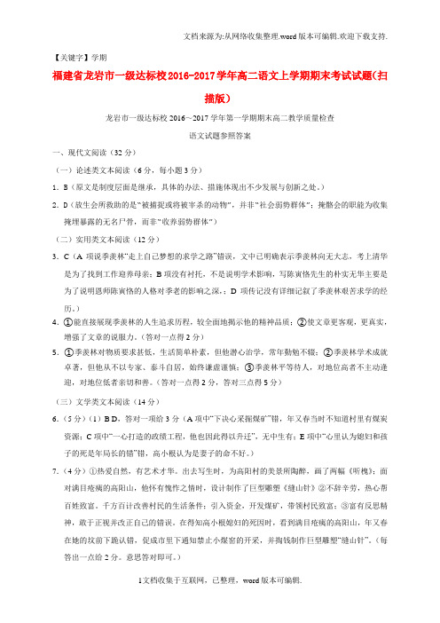 【学期】高二语文上学期期末考试试题扫描版1