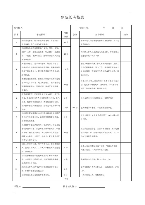 15、副院长考核表