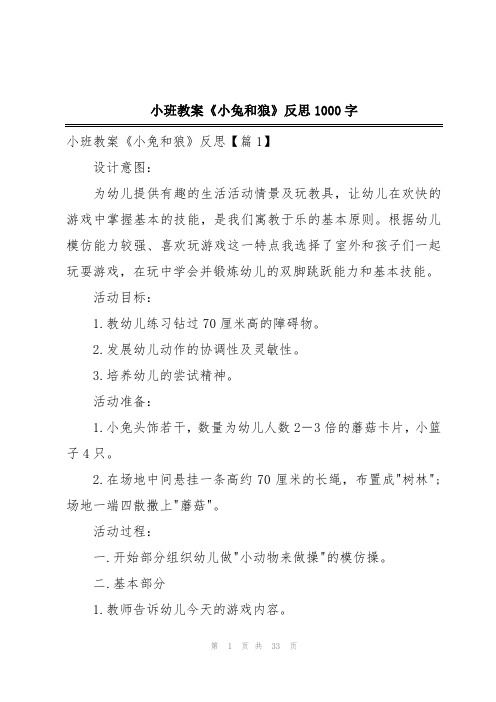 小班教案《小兔和狼》反思1000字