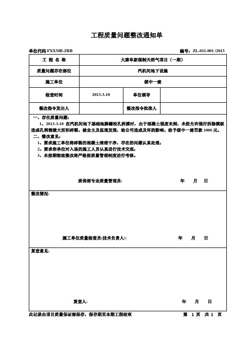 质量问题整改通知单