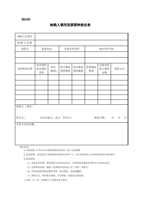 最新版发票领用表