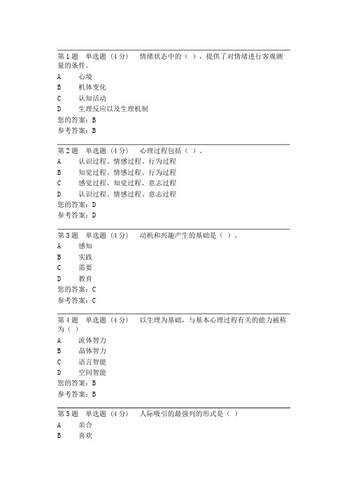 心理健康教育2016年形考