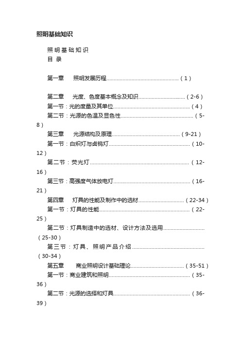 照明基础知识