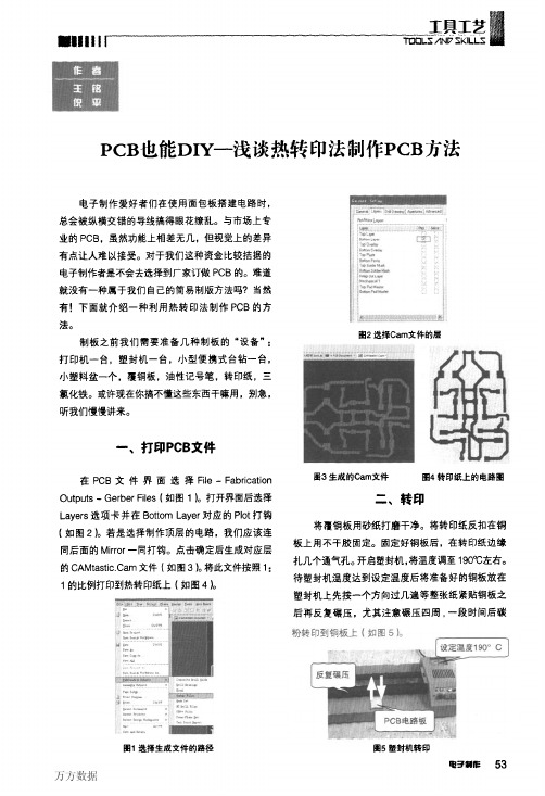 PCB也能DIY-浅谈热转印法制作PCB方法