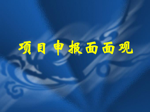 课题申报注意事项