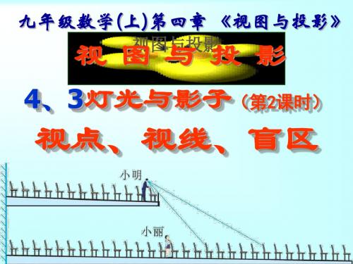 灯光与影子 PPT课件 5 北师大版