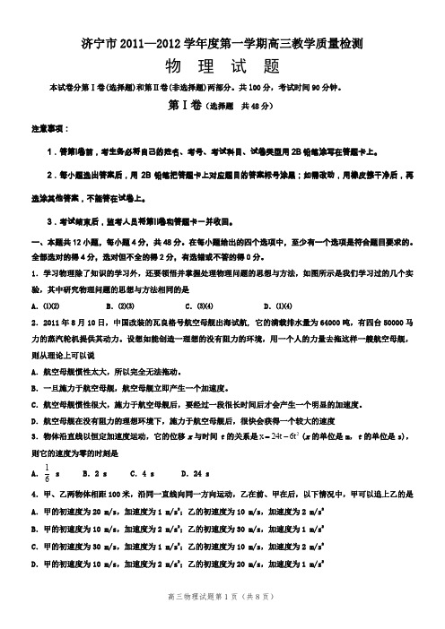 2011年11月山东济宁高三上学期期中考试物理试题