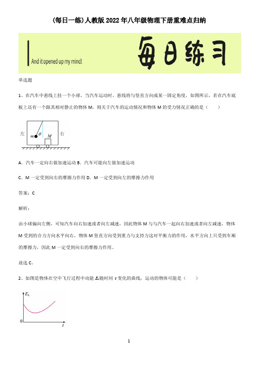 人教版2022年八年级物理下册重难点归纳